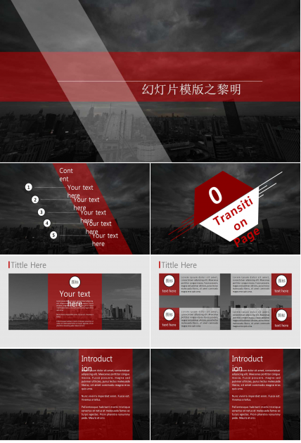 幻灯片模版之黎明