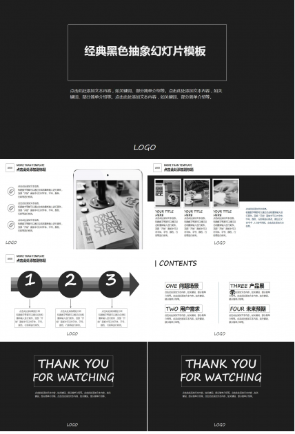 经典黑色抽象幻灯片模板