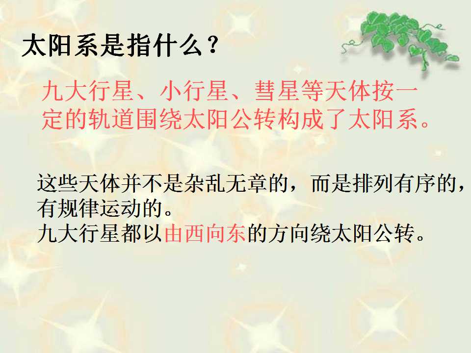 棕色太阳系免费PPT模板下载