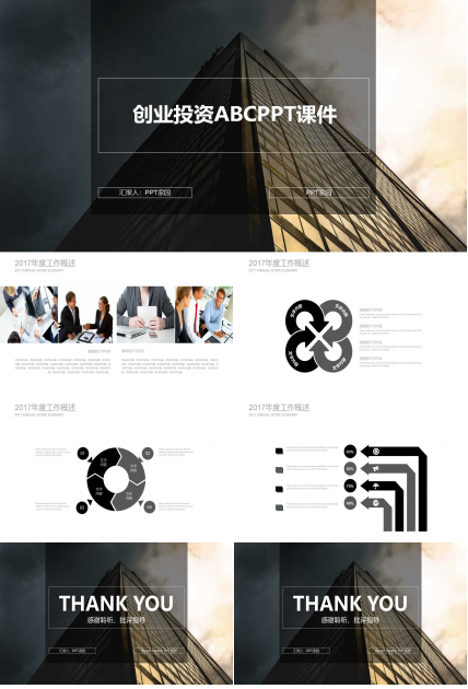 创业投资ABCPPT课件