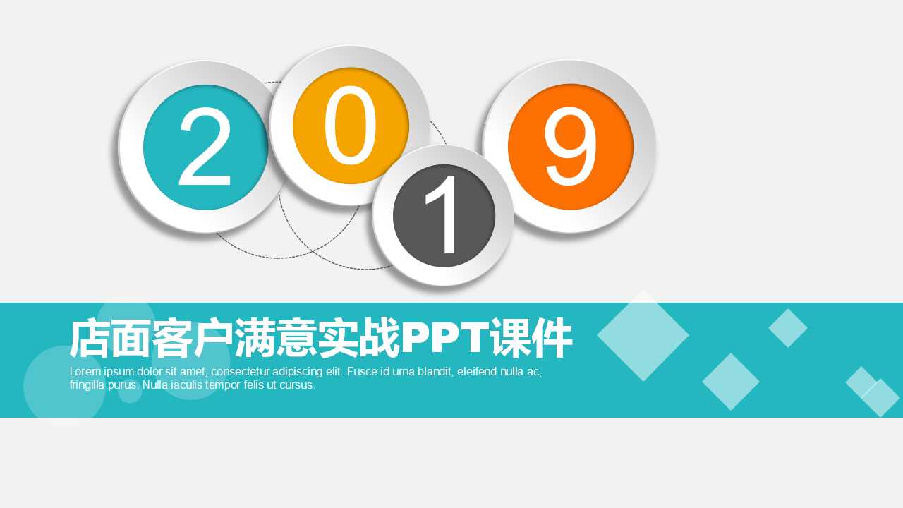 店面客户满意实战PPT课件