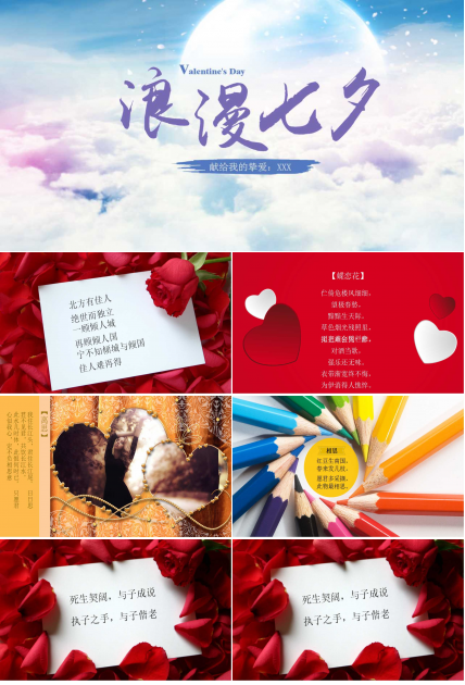 浪漫七夕情人节PPT模板