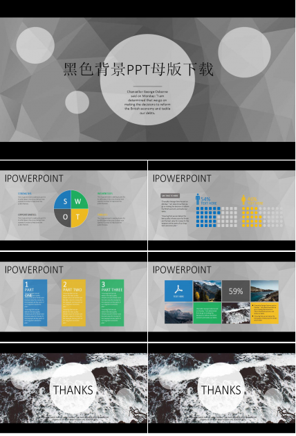 黑色背景PPT母版下载