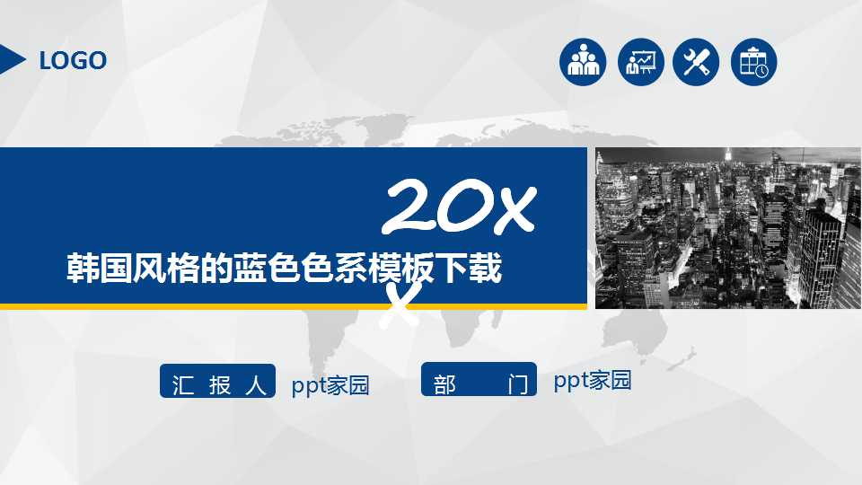 韩国风格的蓝色色系模板下载
