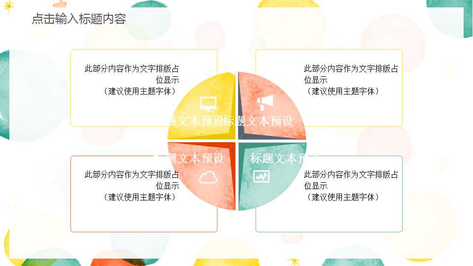 汽泡PPT背景模板免费下载
