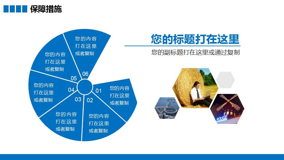 有关于蓝色背景的幻灯片模板