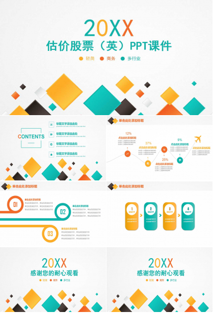 估价股票（英）PPT课件