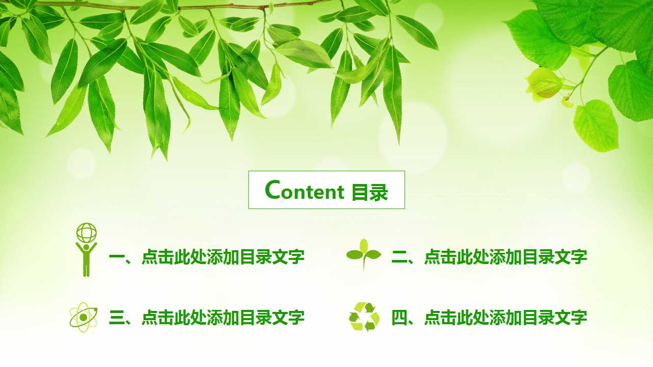 树叶背景图片PPT模板下载