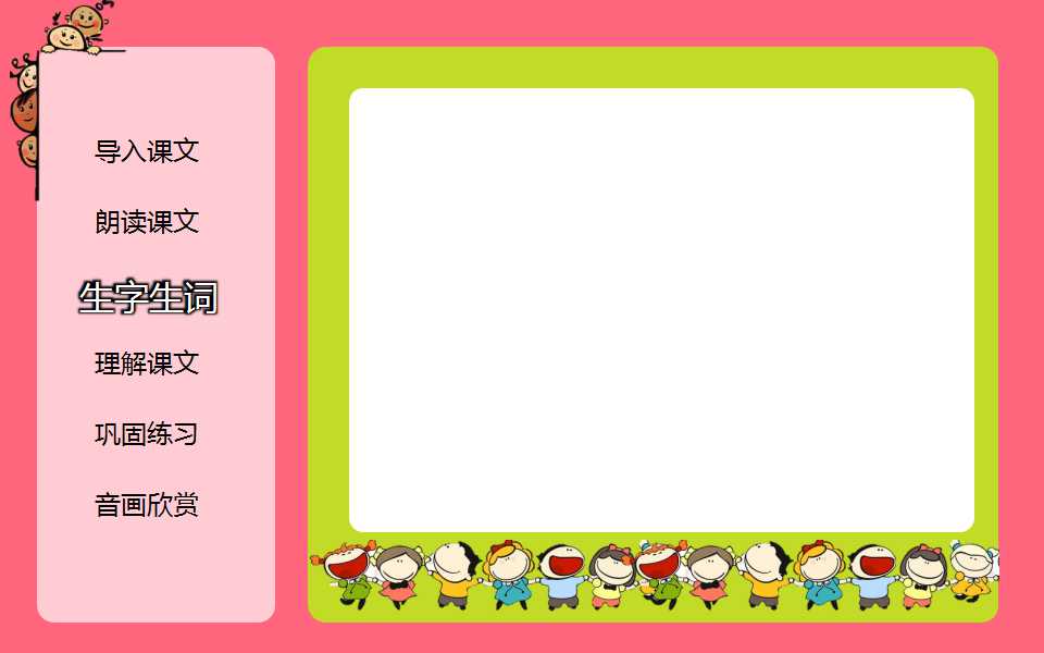 小卡通人物PPT背景幻灯片