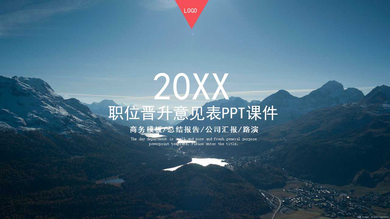 职位晋升意见表PPT课件
