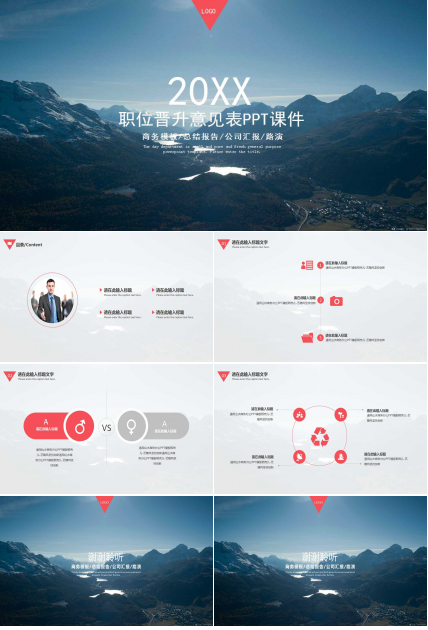 职位晋升意见表PPT课件