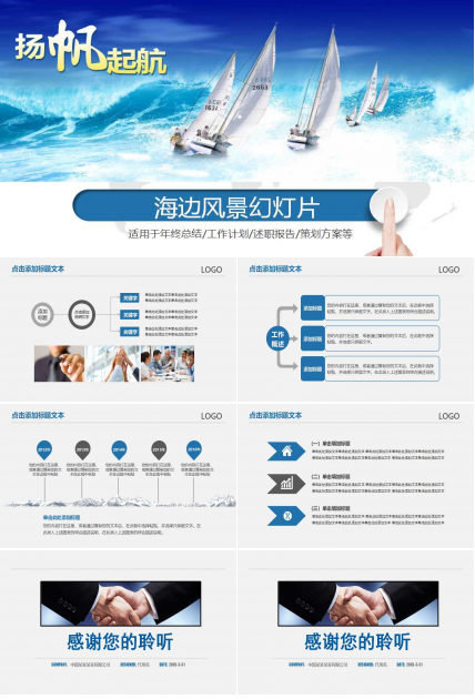 海边风景幻灯片