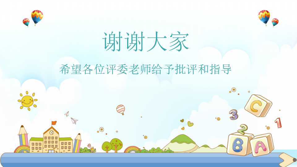 小学生PPT作品欣赏