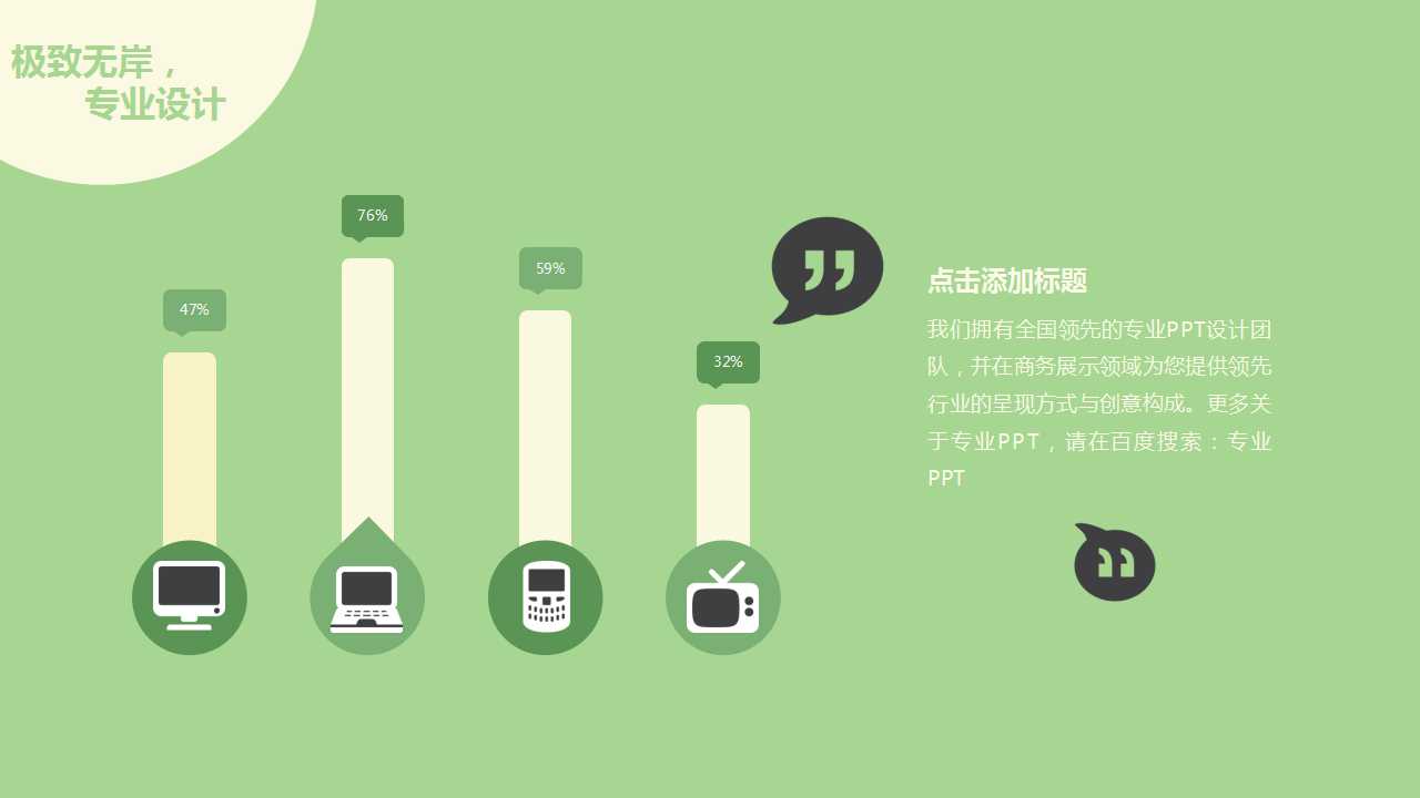 绿色庄重模板下载（经典作品）