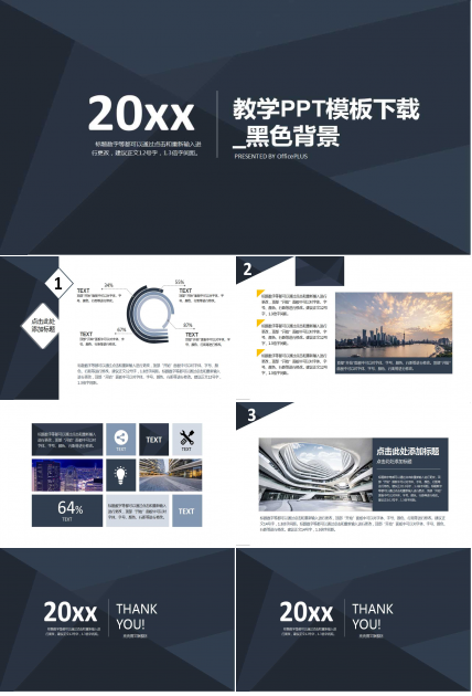 教学PPT模板下载_黑色背景