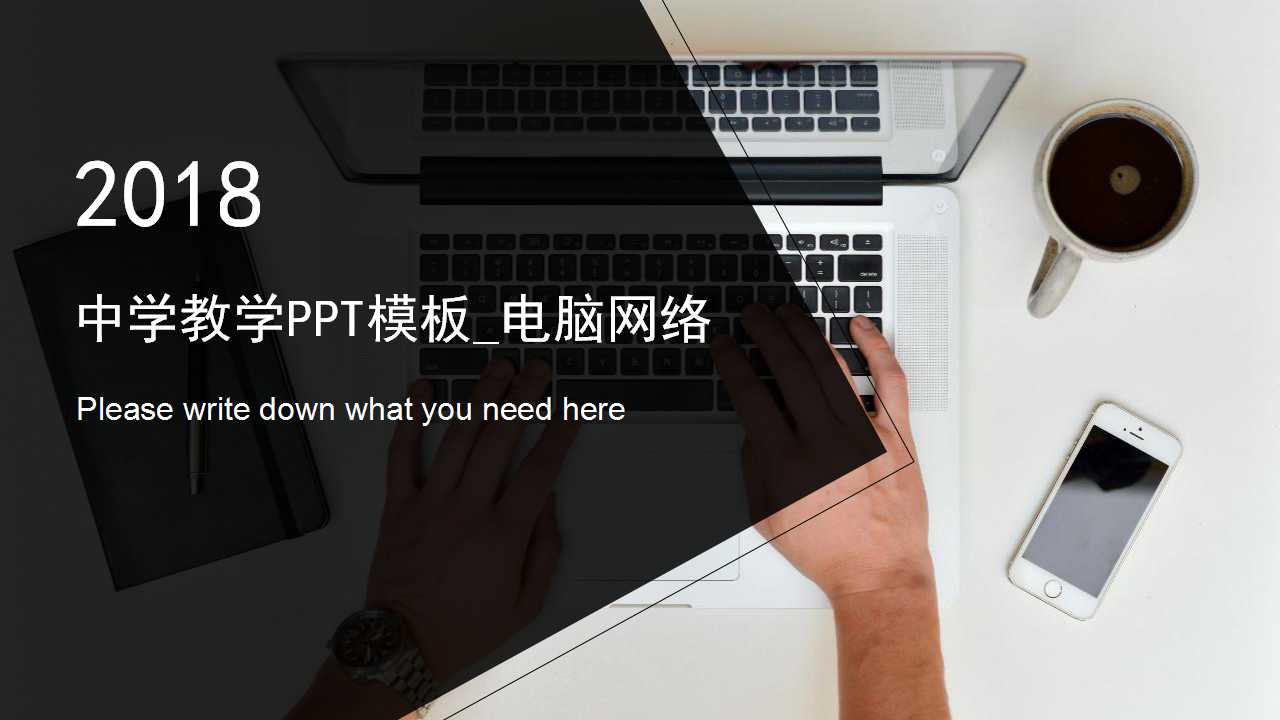 中学教学PPT模板_电脑网络