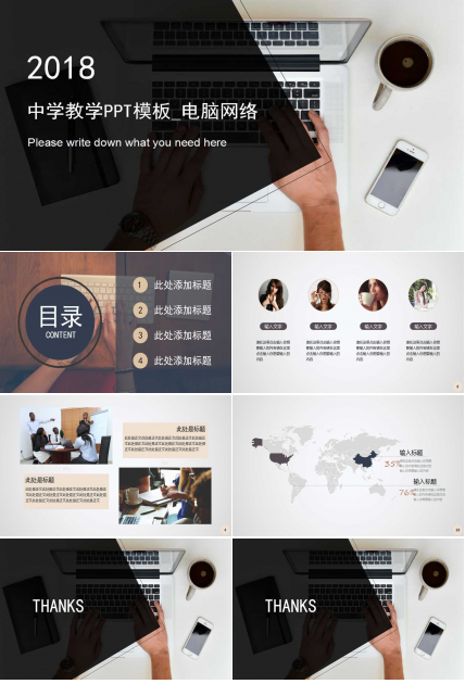 中学教学PPT模板_电脑网络
