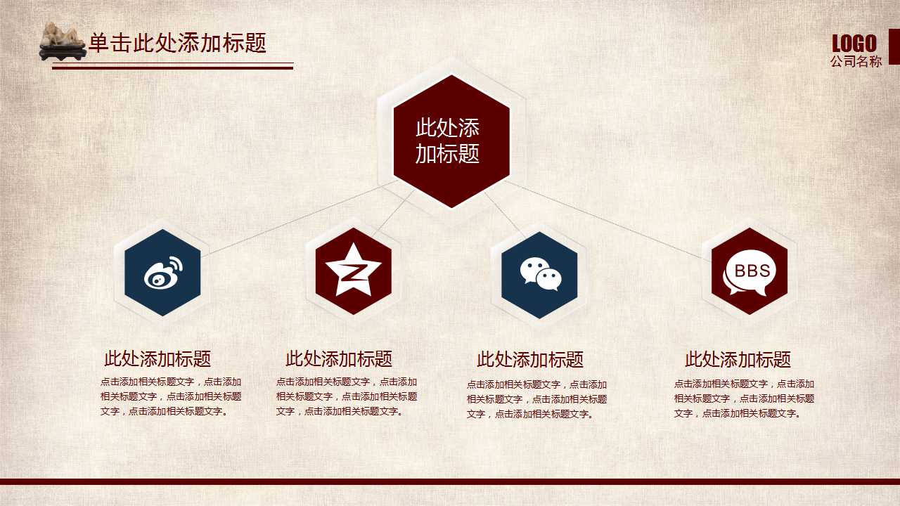 精美PPT模板下载——中国风