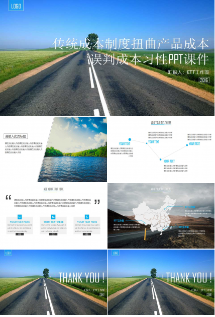 传统成本制度扭曲产品成本——误判成本习性PPT课件