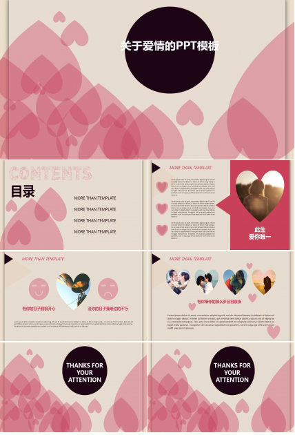 关于爱情的PPT模板