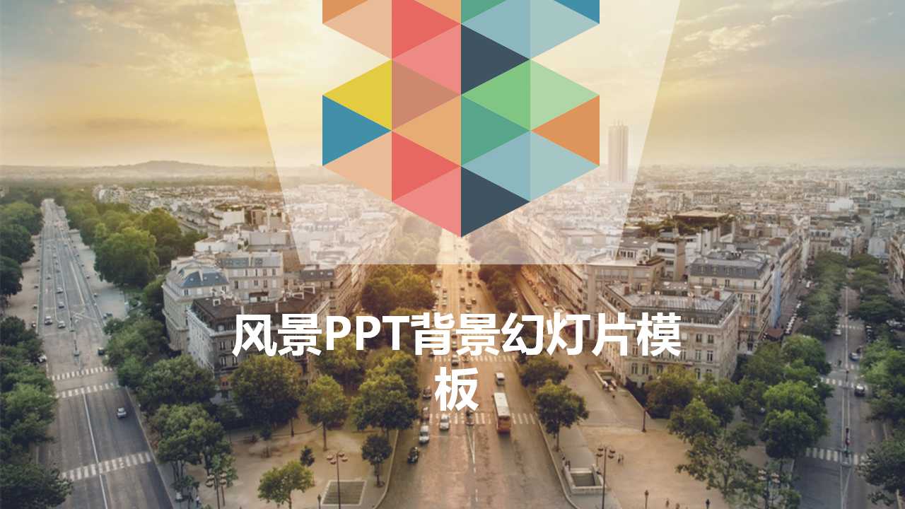 风景PPT背景幻灯片模板