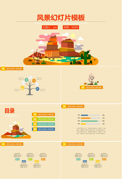 风景幻灯片模板