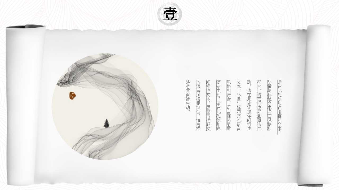 古典卷轴PPT模板