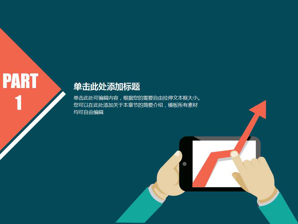 卡通插图PowerPoint模板