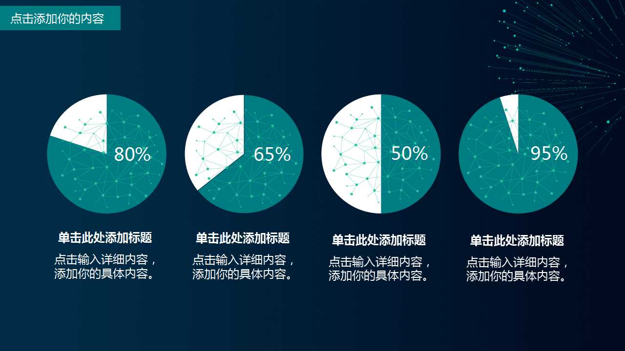 深蓝图表背景图片幻灯片下载