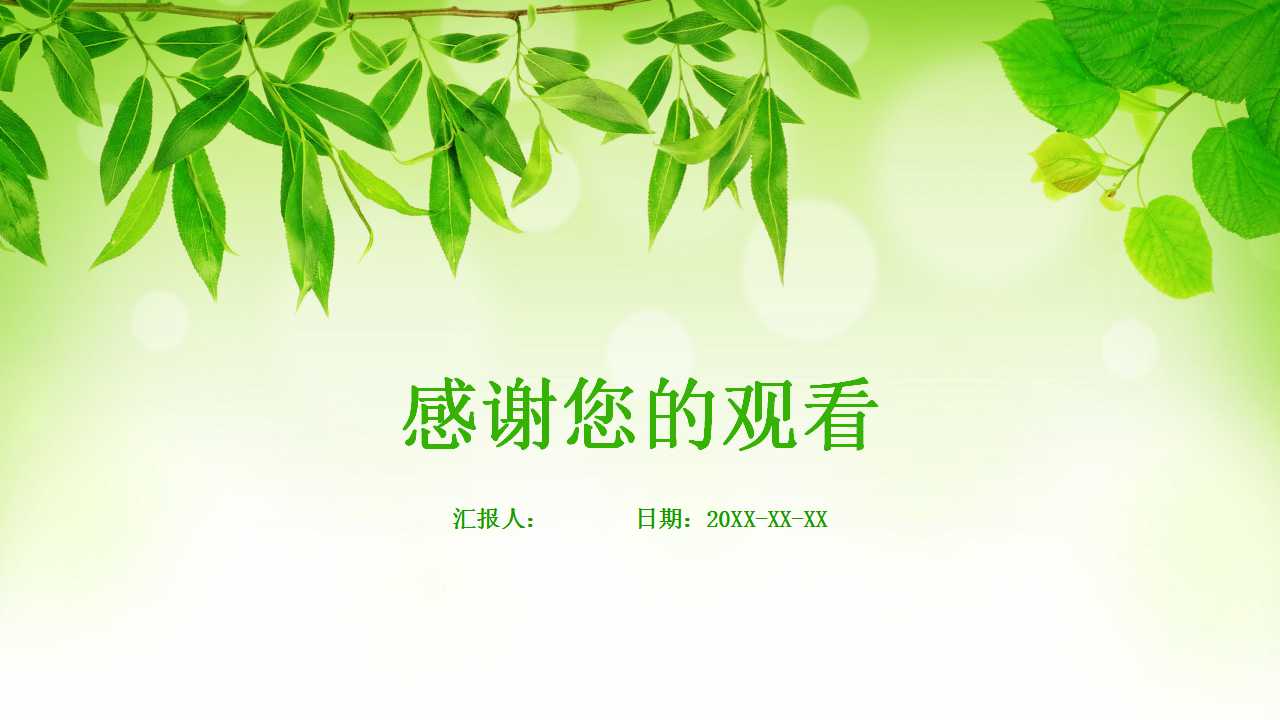 树叶背景图片PPT模板下载