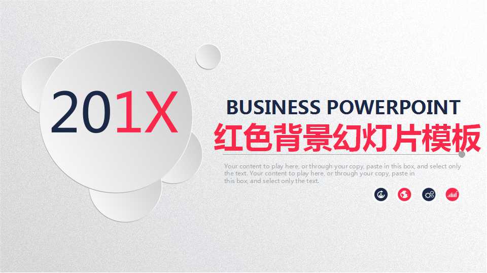 红色背景幻灯片模板下载
