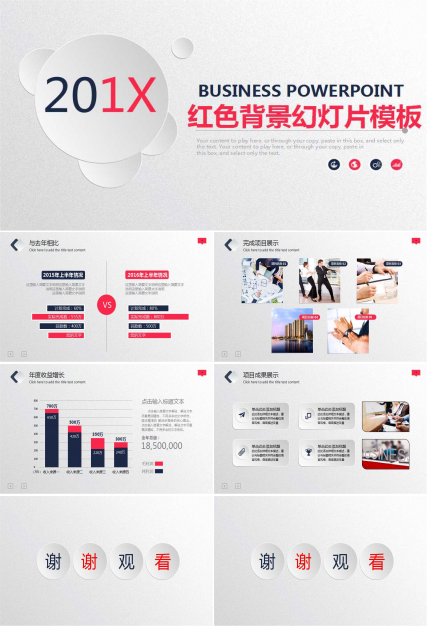 红色背景幻灯片模板下载