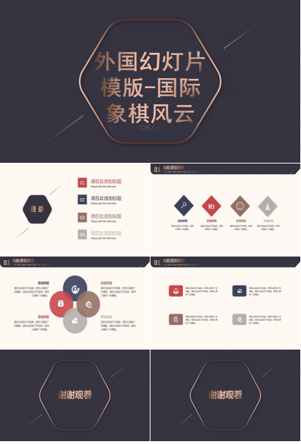 外国幻灯片模版-国际象棋风云