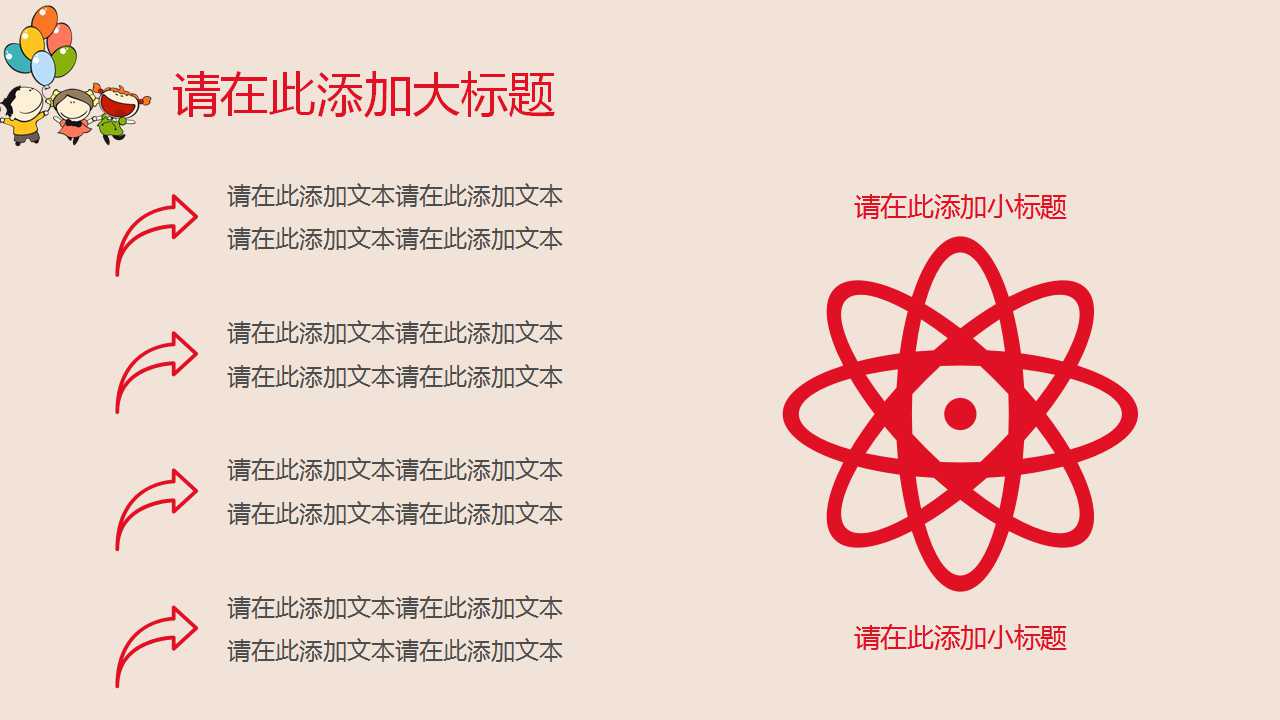 心的图形PPT模板_我爱你