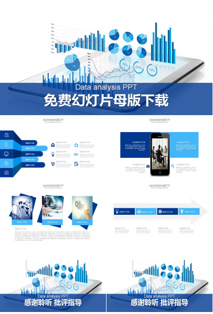 免费幻灯片母版下载