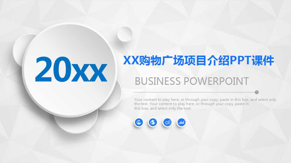 XX购物广场项目介绍PPT课件