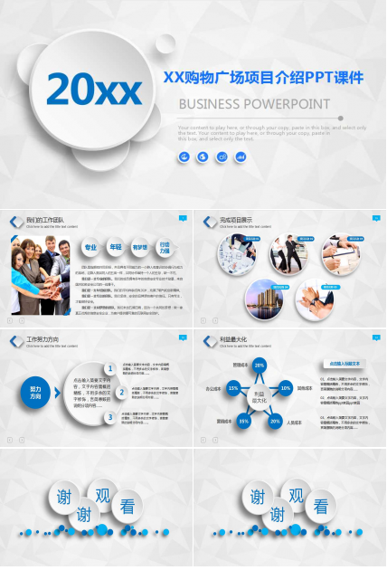 XX购物广场项目介绍PPT课件
