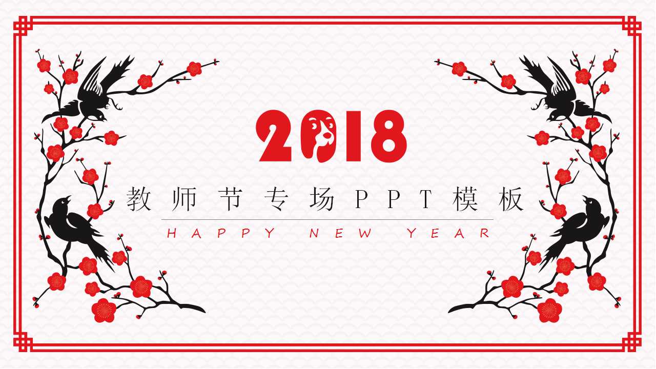 教师节专场PPT模板下载
