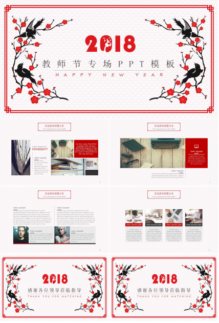 教师节专场PPT模板下载