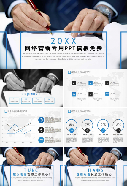 网络营销专用PPT模板免费下载