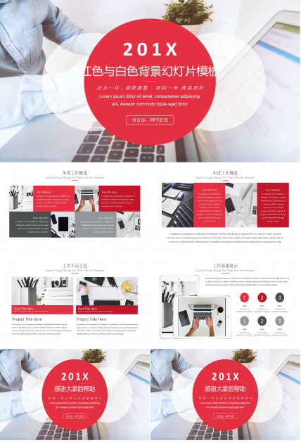 红色与白色背景幻灯片模板