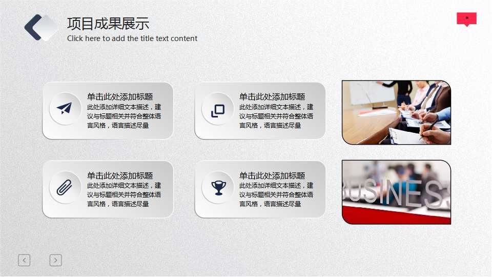 红色背景幻灯片模板下载