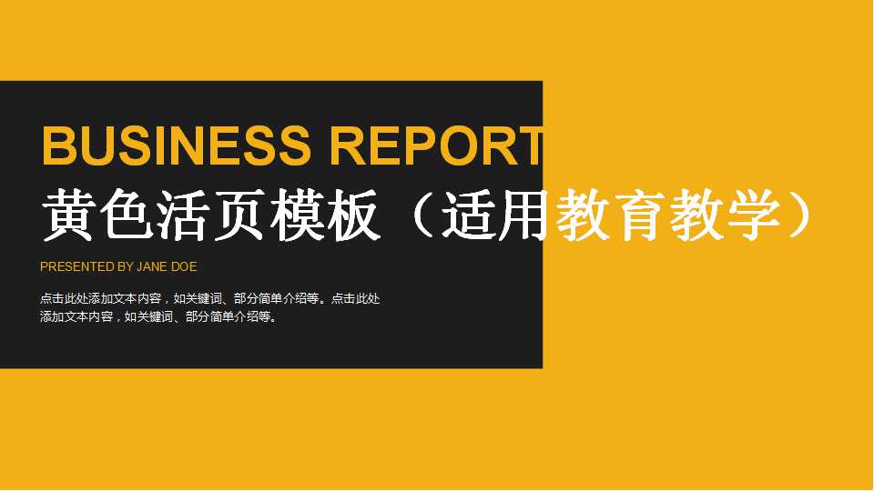 黄色活页模板（适用教育教学）