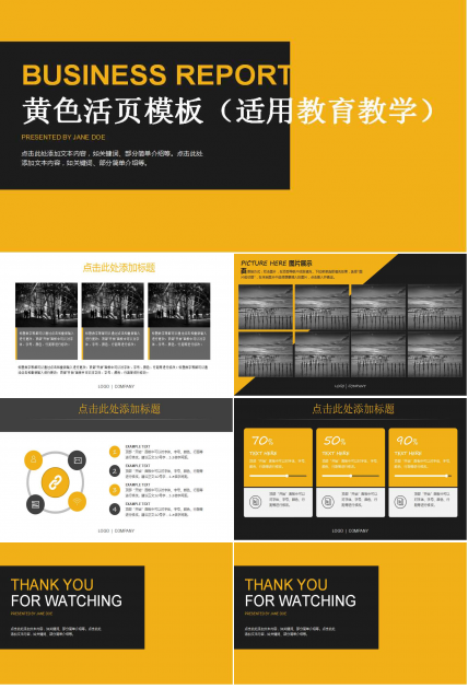 黄色活页模板（适用教育教学）