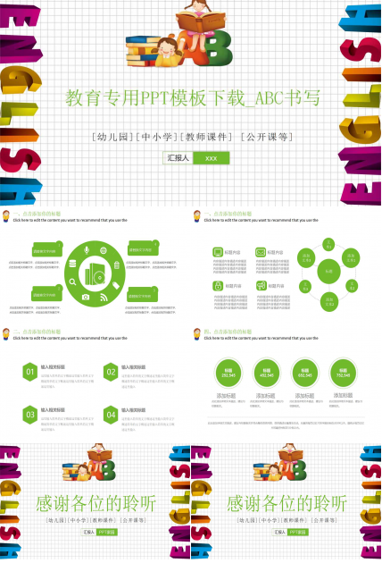 教育专用PPT模板下载_ABC书写