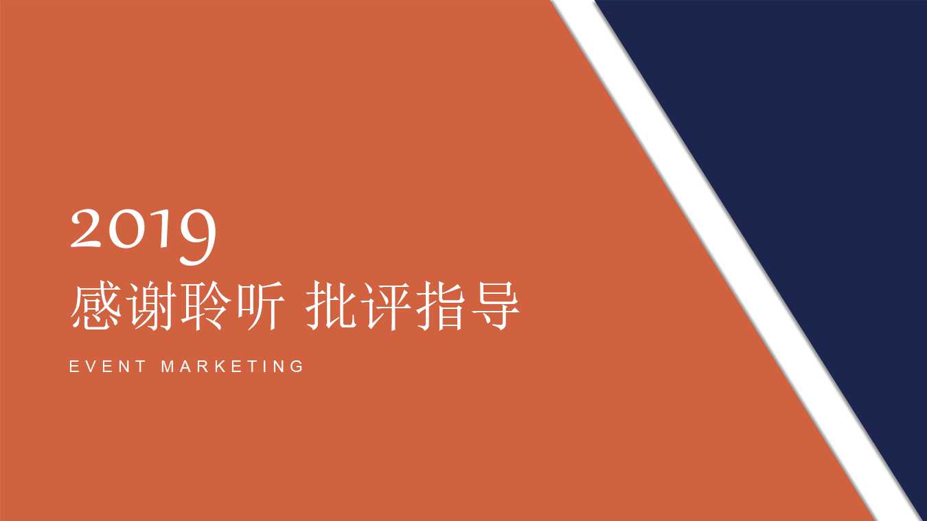 大学生论文幻灯片