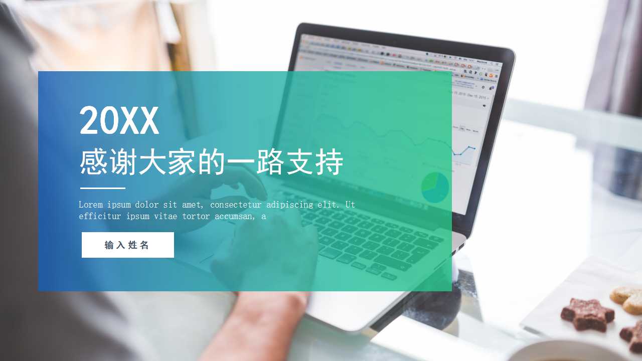 关于网络主题的PPT幻灯片模板