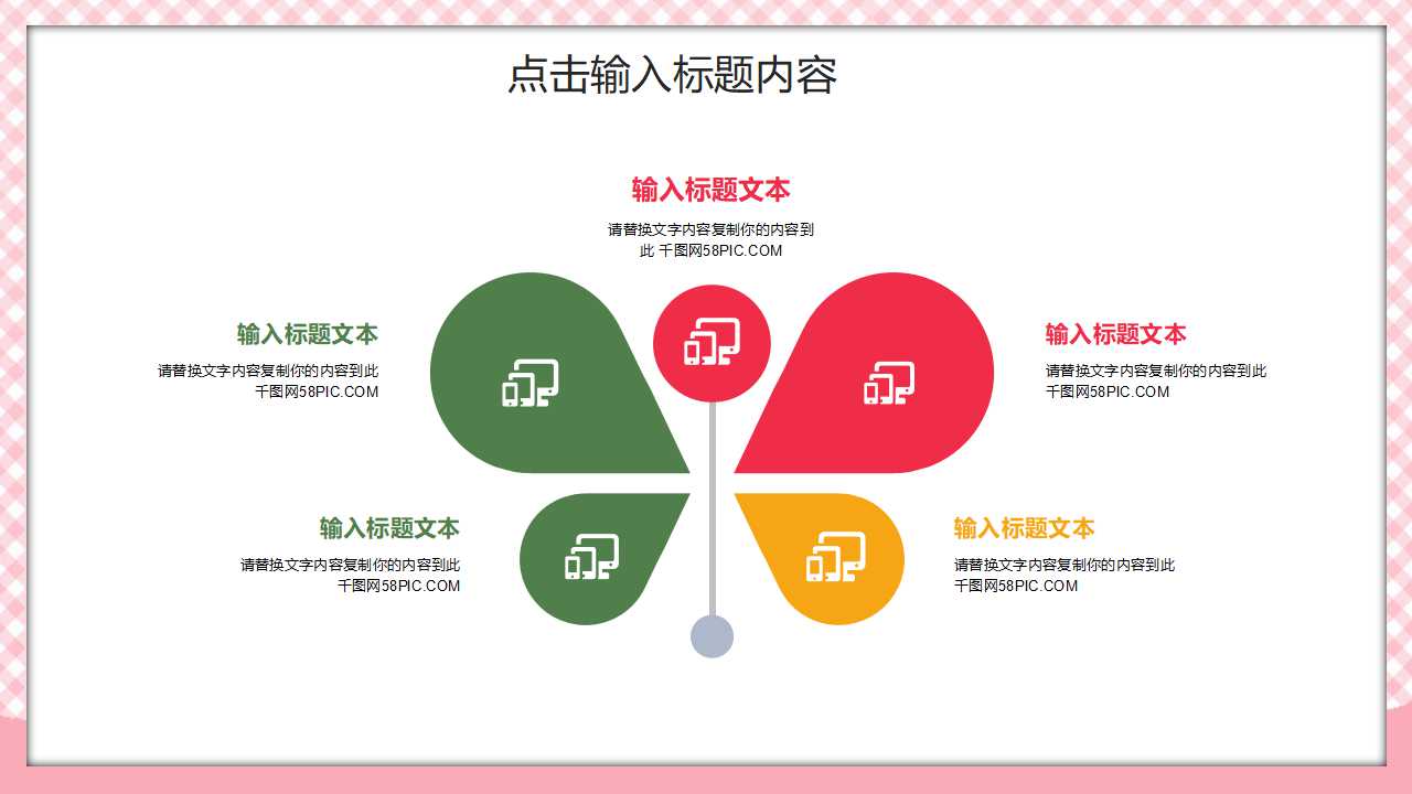 PowerPoint模版_粉红活页夹背景