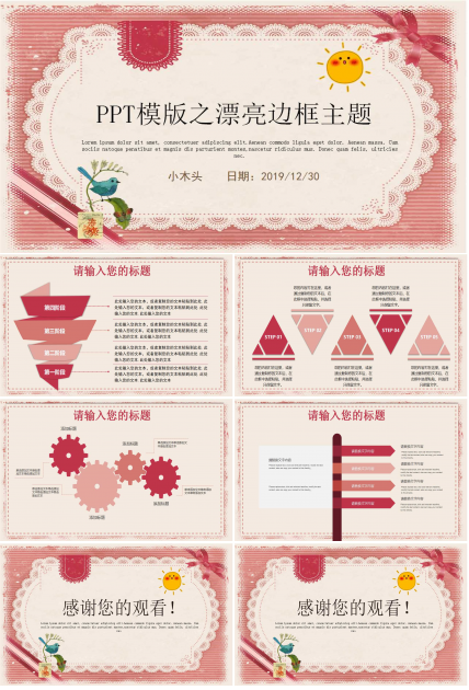 PPT模版之漂亮边框主题