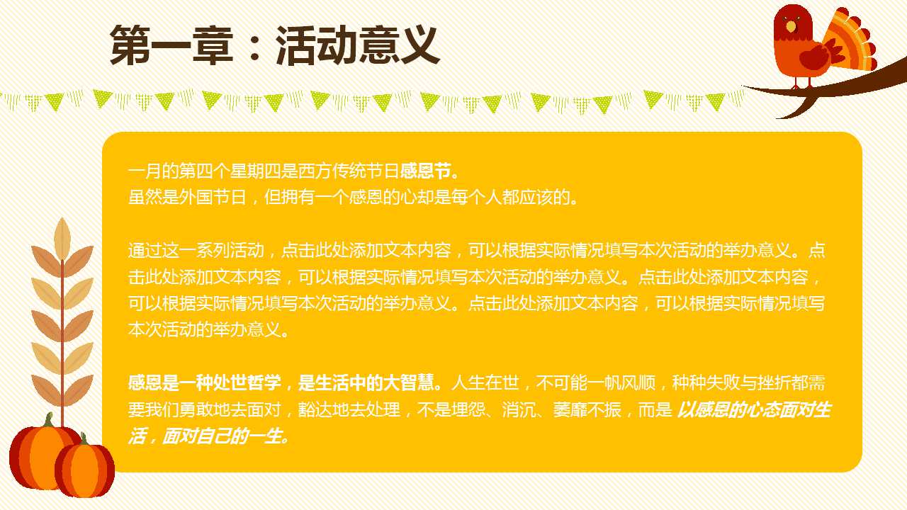 感恩节的PPT之多变的颜色